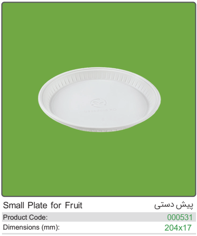 پیش دستی یکبار مصرف گیاهی